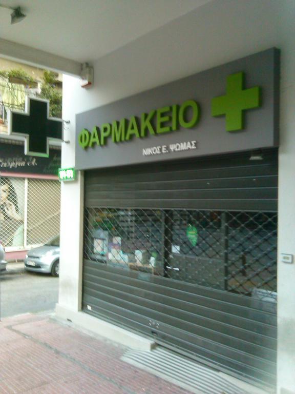 Medea Διαμέρισμα Αθήνα Εξωτερικό φωτογραφία